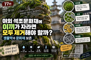 야외 석조문화재 썸네일